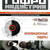 Гофроиндустрия №3, 2017